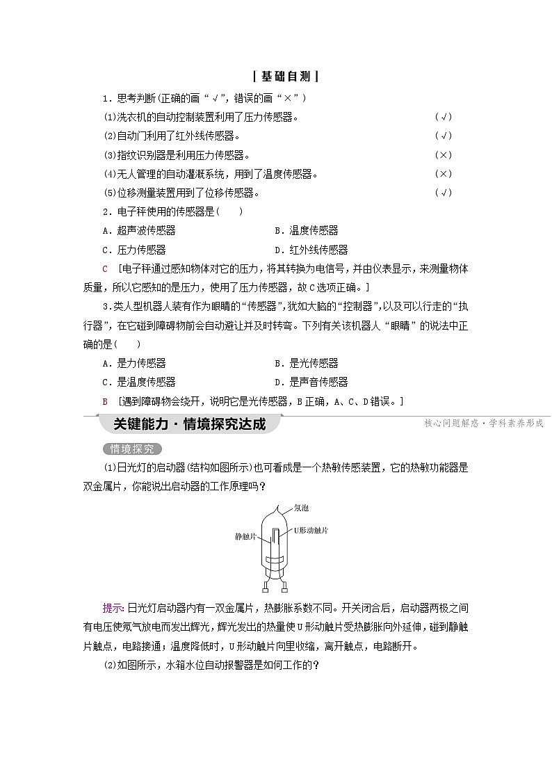 2023新教材高中物理第5章传感器第2节传感器的应用第3节用传感器制作自动控制装置教师用书粤教版选择性必修第二册02