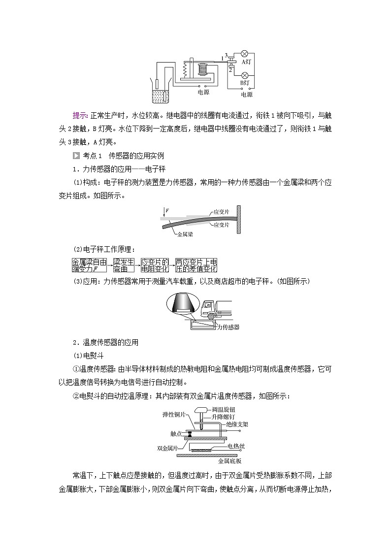 2023新教材高中物理第5章传感器第2节传感器的应用第3节用传感器制作自动控制装置教师用书粤教版选择性必修第二册03