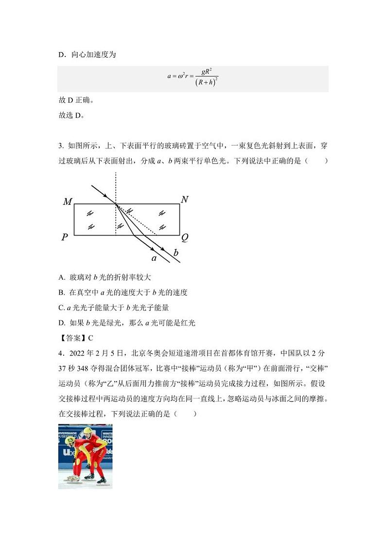 2024 届广东省四校高三第一次联考物理试题及答案03