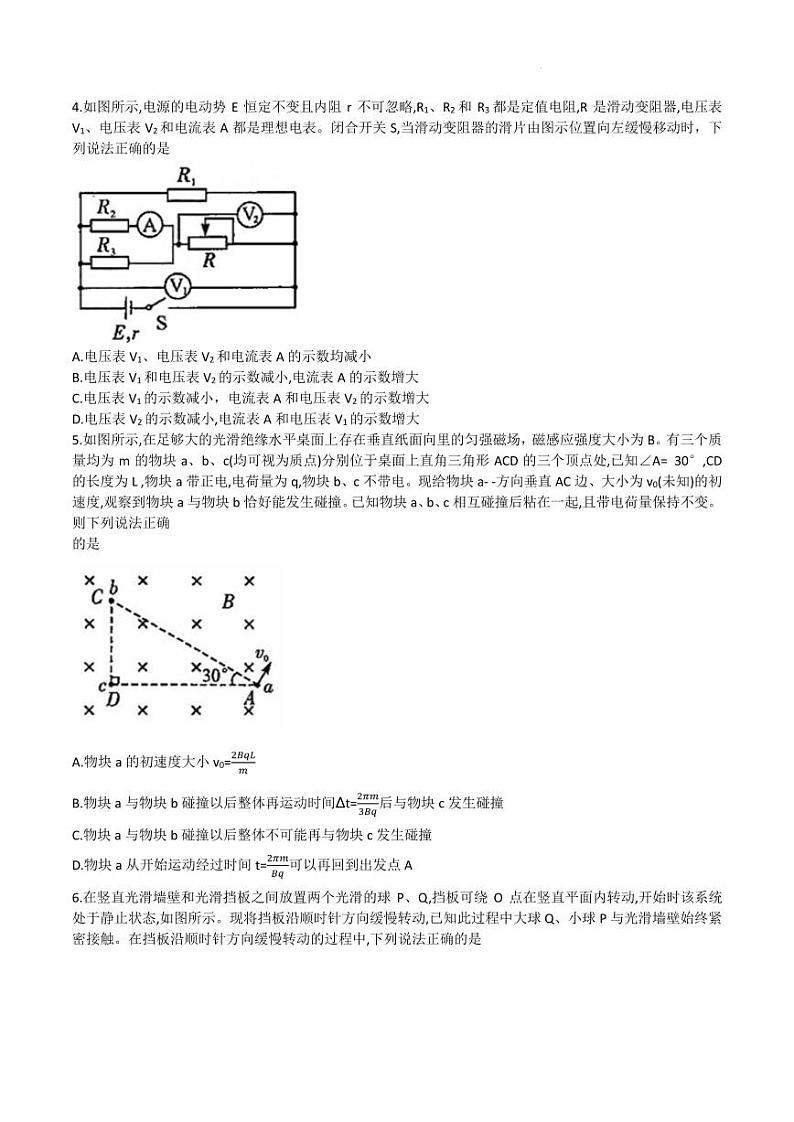 湘豫名校联考2023-2024学年高三上学期8月入学摸底考试物理试题02