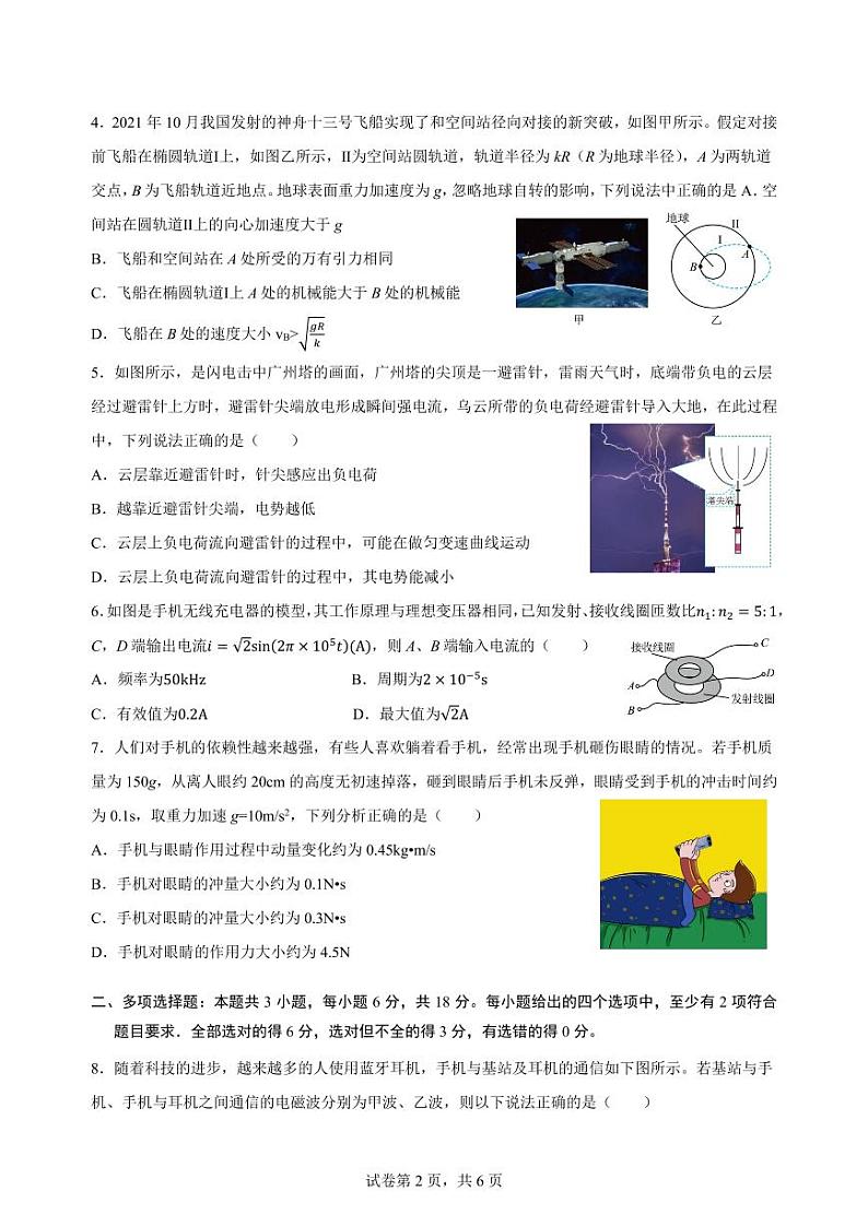 广东省广州市真光中学2023-2024学年高三上学期开学质量检测物理第2页