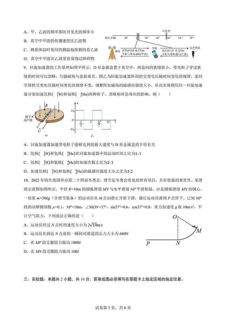 广东省广州市真光中学2023-2024学年高三上学期开学质量检测物理第3页