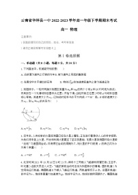 云南省丽江市华坪县第一中学2022-2023学年高一下学期期末考试物理试题