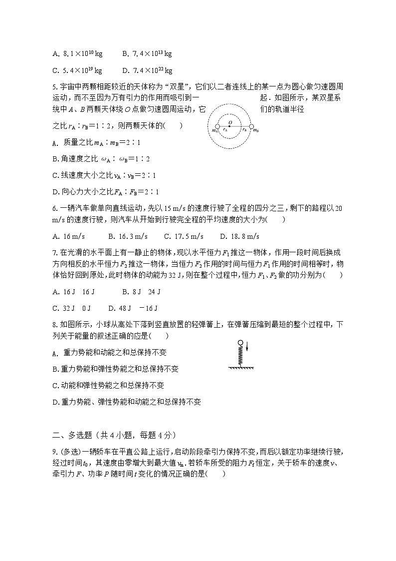 云南省丽江市永胜县第一中学2022-2023学年高一下学期期末考试物理试题02