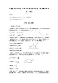 云南省保山市昌宁县第一中学2022-2023学年高一下学期期末考试物理试题