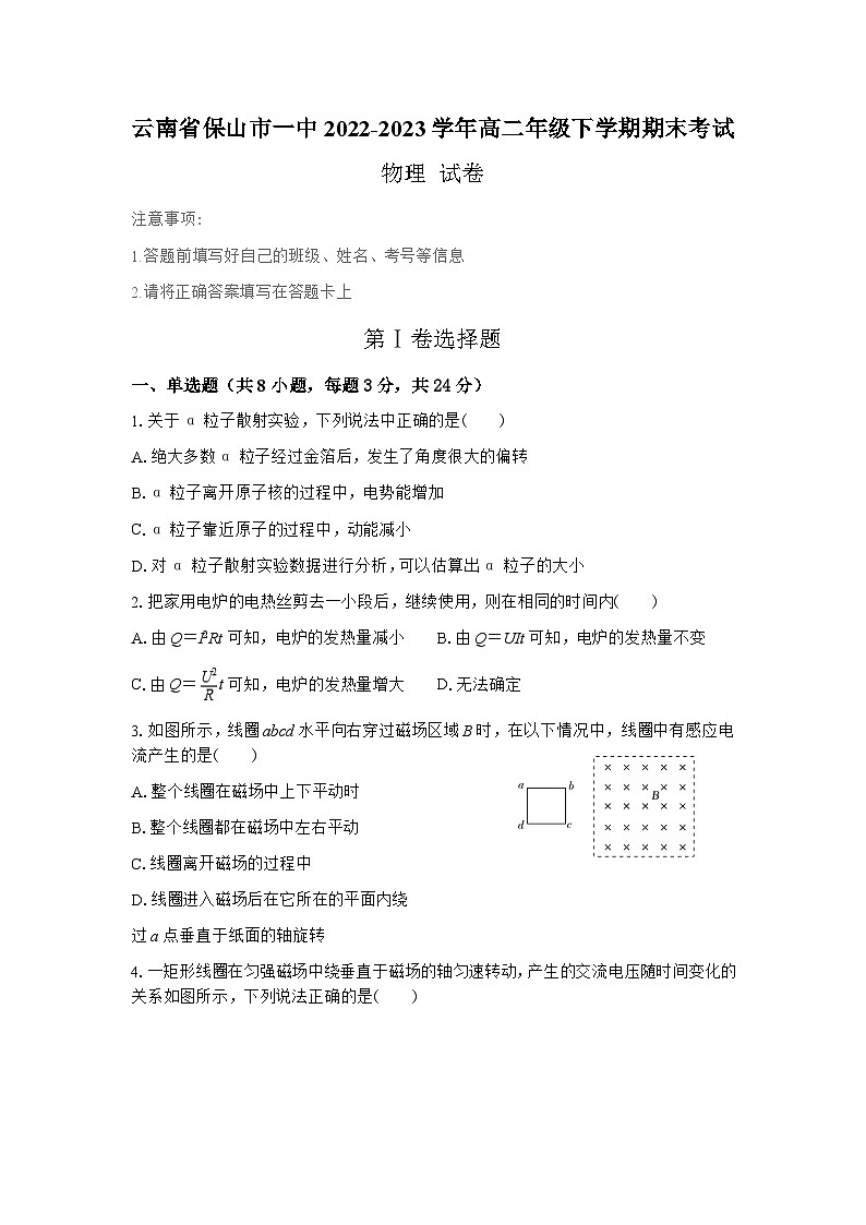 云南省保山市第一中学2022-2023学年高二下学期期末考试物理试题01