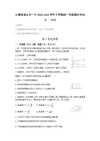 云南省保山市第一中学2022-2023学年高一下学期期末考试物理试题