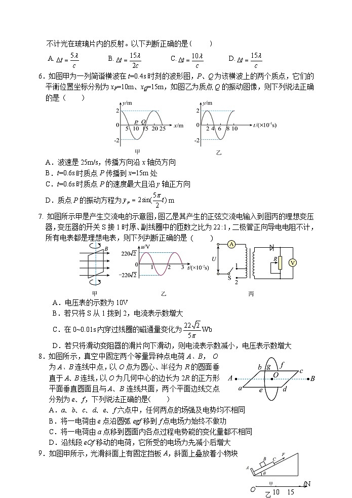 2023届江苏省扬州市新华中学高三下学期高考三模物理试卷第2页