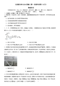 广东省广州市仲元中学等七校2023-2024学年高三上学期开学检测物理试题