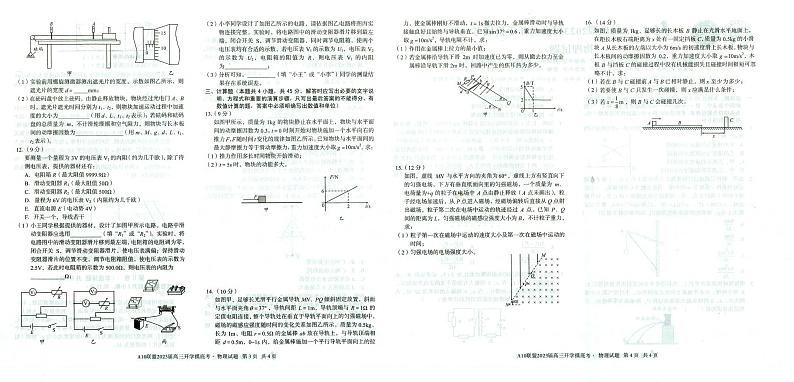 _物理丨安徽省A10联盟2023届8月高三上学期开学考试物理试卷及答案第2页