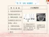 新教材2023高中物理第一章静电场的描述第三节电场电场强度课件粤教版必修第三册