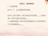 新教材2023高中物理第一章静电场的描述第三节电场电场强度课件粤教版必修第三册