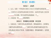 新教材2023高中物理第一章静电场的描述第二节库仑定律课件粤教版必修第三册