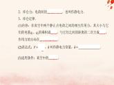 新教材2023高中物理第一章静电场的描述第二节库仑定律课件粤教版必修第三册