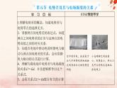 新教材2023高中物理第一章静电场的描述第五节电势差及其与电场强度的关系课件粤教版必修第三册