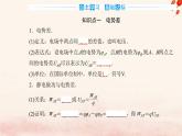 新教材2023高中物理第一章静电场的描述第五节电势差及其与电场强度的关系课件粤教版必修第三册