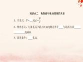 新教材2023高中物理第一章静电场的描述第五节电势差及其与电场强度的关系课件粤教版必修第三册