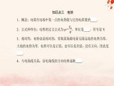 新教材2023高中物理第一章静电场的描述第四节电势能与电势课件粤教版必修第三册