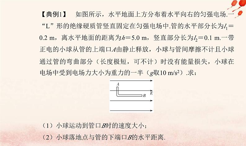 新教材2023高中物理第二章静电场的应用章末复习提升课件粤教版必修第三册04