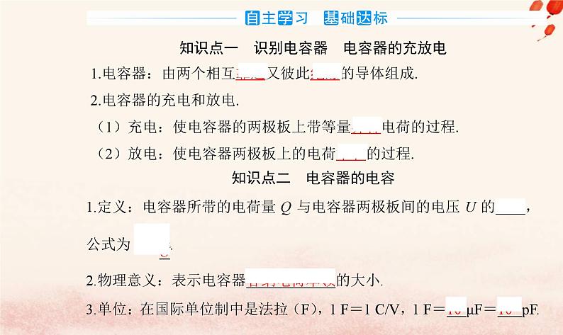 新教材2023高中物理第二章静电场的应用第一节电容器与电容课件粤教版必修第三册03