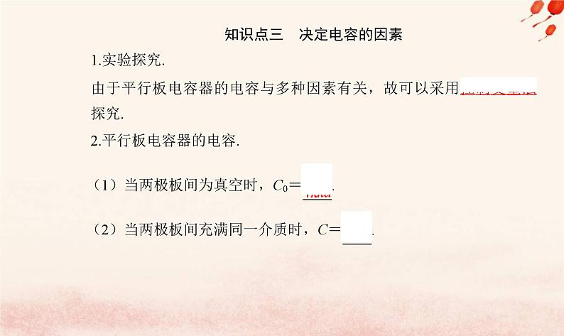 新教材2023高中物理第二章静电场的应用第一节电容器与电容课件粤教版必修第三册04