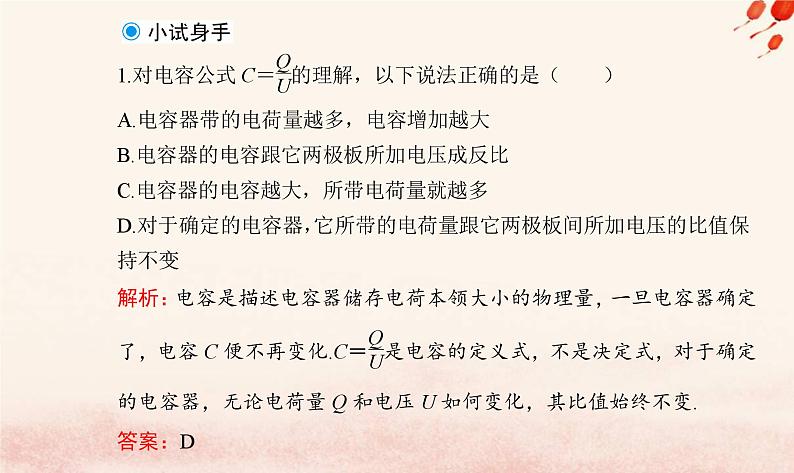 新教材2023高中物理第二章静电场的应用第一节电容器与电容课件粤教版必修第三册05