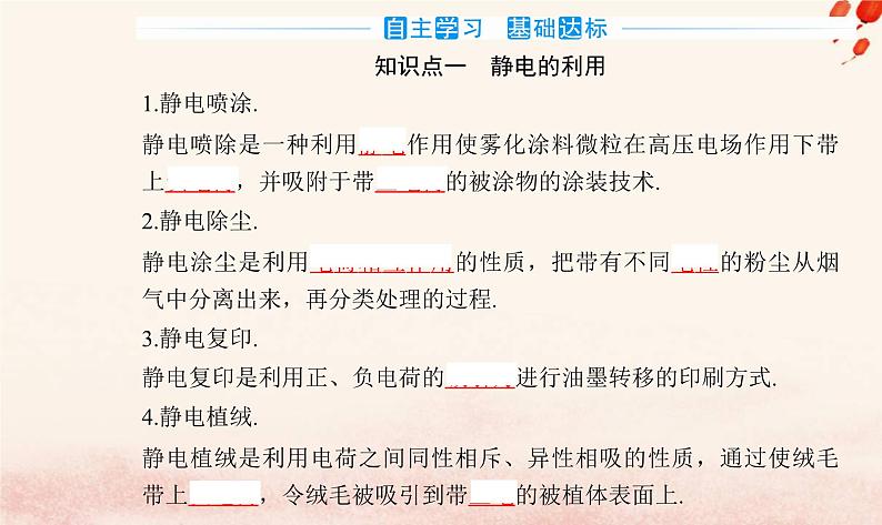 新教材2023高中物理第二章静电场的应用第三节静电的利用与防护课件粤教版必修第三册03