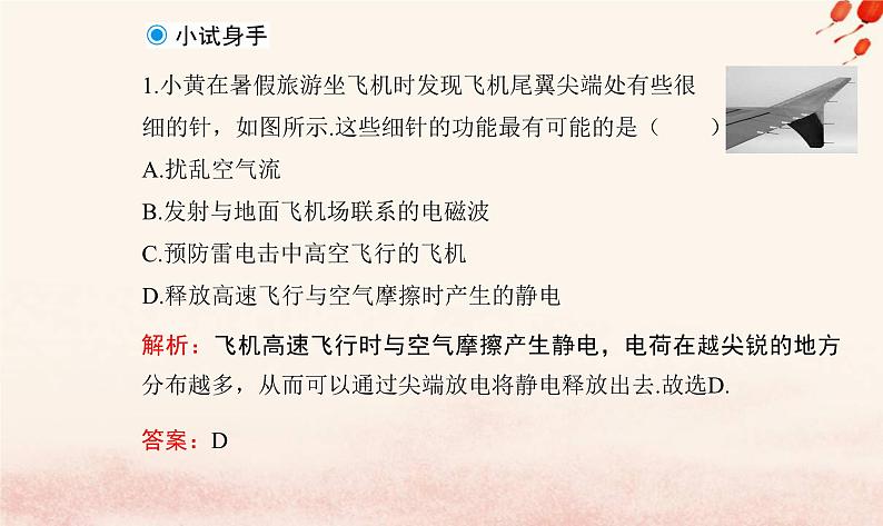 新教材2023高中物理第二章静电场的应用第三节静电的利用与防护课件粤教版必修第三册06