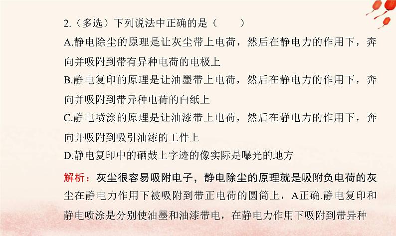 新教材2023高中物理第二章静电场的应用第三节静电的利用与防护课件粤教版必修第三册07