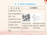 新教材2023高中物理第二章静电场的应用第二节带电粒子在电场中的运动课件粤教版必修第三册