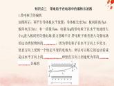 新教材2023高中物理第二章静电场的应用第二节带电粒子在电场中的运动课件粤教版必修第三册