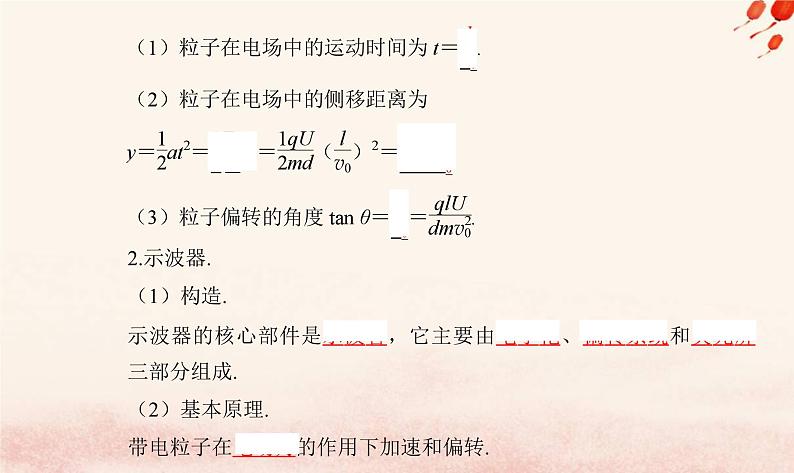 新教材2023高中物理第二章静电场的应用第二节带电粒子在电场中的运动课件粤教版必修第三册05