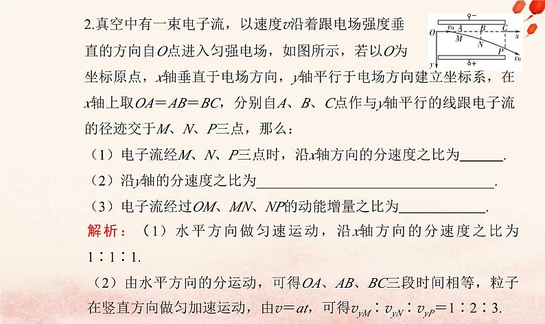 新教材2023高中物理第二章静电场的应用第二节带电粒子在电场中的运动课件粤教版必修第三册07