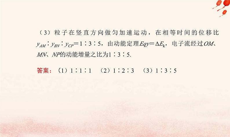 新教材2023高中物理第二章静电场的应用第二节带电粒子在电场中的运动课件粤教版必修第三册08