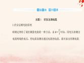 新教材2023高中物理第三章恒定电流章末复习提升课件粤教版必修第三册