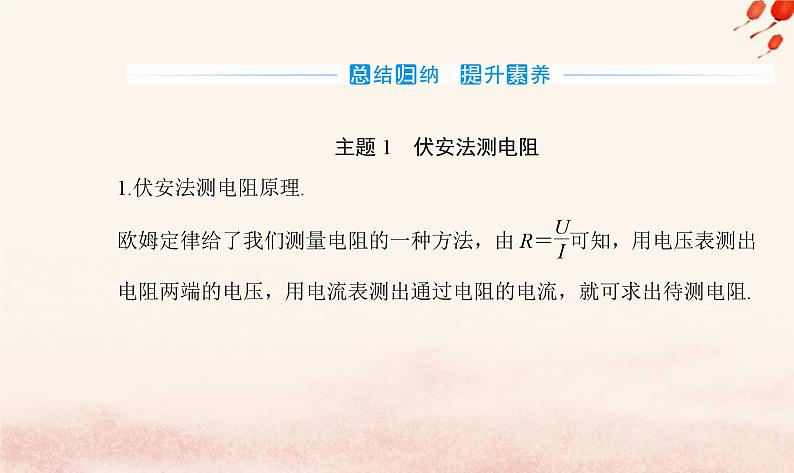 新教材2023高中物理第三章恒定电流章末复习提升课件粤教版必修第三册第4页