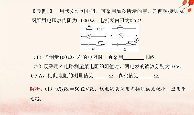 新教材2023高中物理第三章恒定电流章末复习提升课件粤教版必修第三册第8页