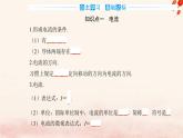 新教材2023高中物理第三章恒定电流第一节导体的伏安特性曲线课件粤教版必修第三册