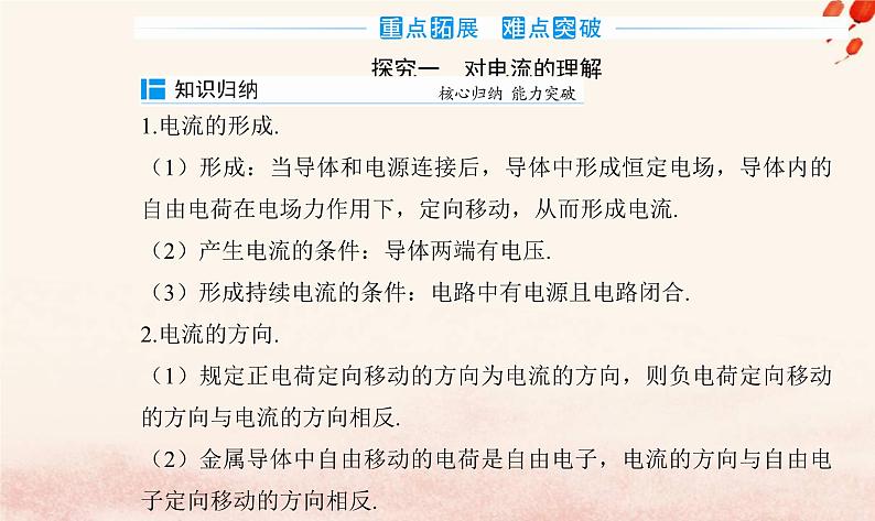 新教材2023高中物理第三章恒定电流第一节导体的伏安特性曲线课件粤教版必修第三册08