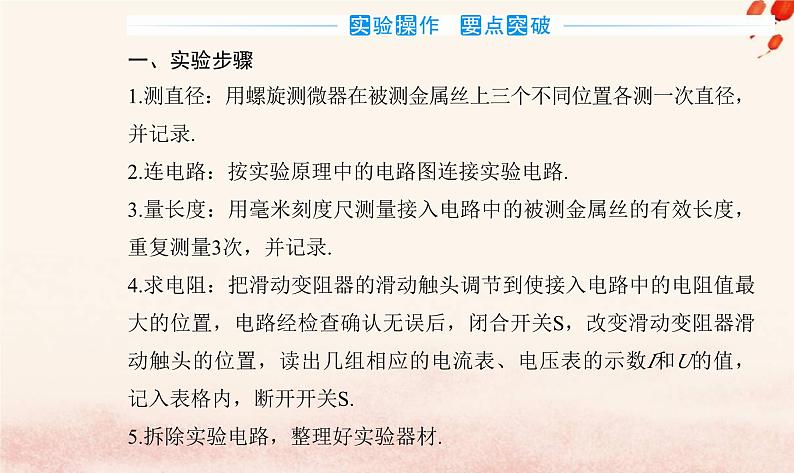 新教材2023高中物理第三章恒定电流第三节测量金属丝的电阻率课件粤教版必修第三册06