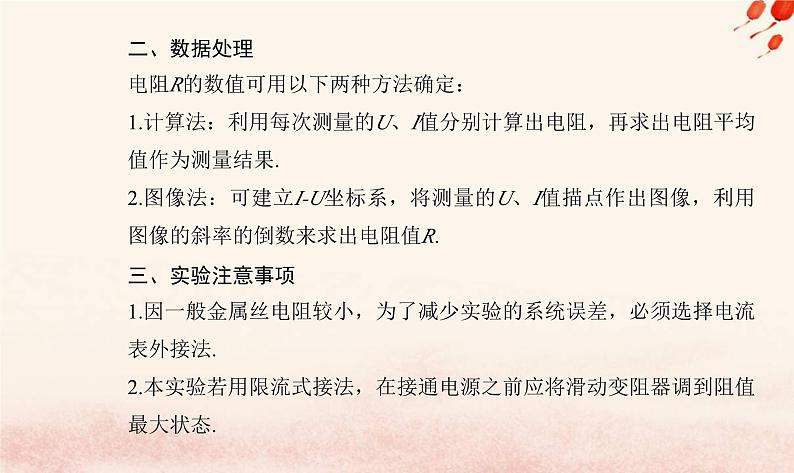 新教材2023高中物理第三章恒定电流第三节测量金属丝的电阻率课件粤教版必修第三册07