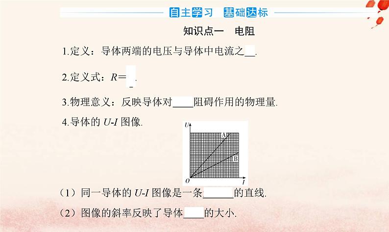 新教材2023高中物理第三章恒定电流第二节决定导体电阻大小的因素课件粤教版必修第三册03