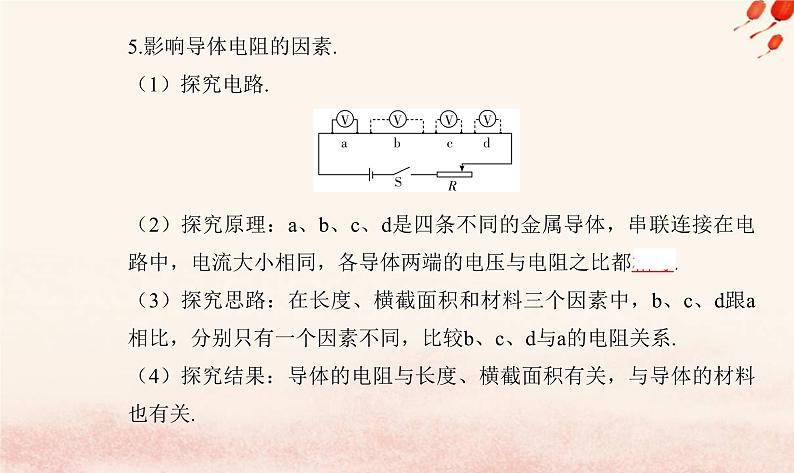 新教材2023高中物理第三章恒定电流第二节决定导体电阻大小的因素课件粤教版必修第三册04