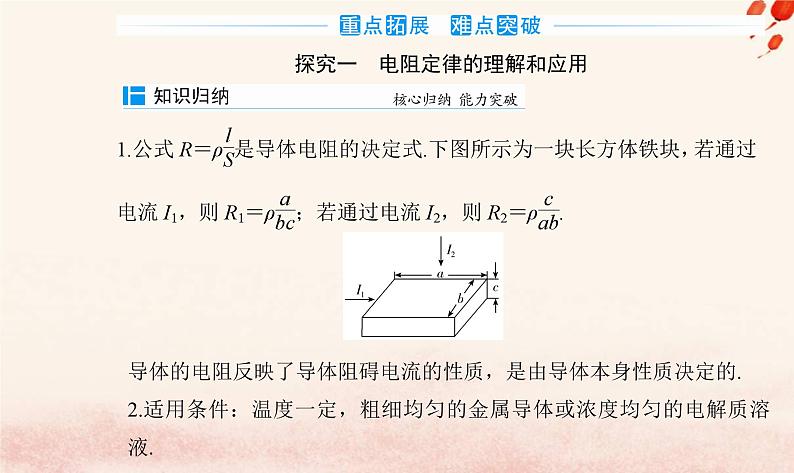 新教材2023高中物理第三章恒定电流第二节决定导体电阻大小的因素课件粤教版必修第三册08