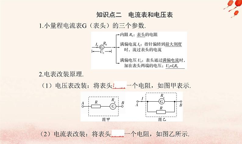 新教材2023高中物理第三章恒定电流第四节电阻的串联和并联课件粤教版必修第三册第4页