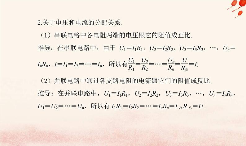 新教材2023高中物理第三章恒定电流第四节电阻的串联和并联课件粤教版必修第三册第8页