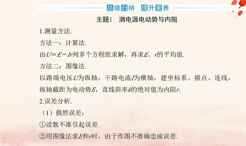 新教材2023高中物理第四章闭合电路章末复习提升课件粤教版必修第三册第3页