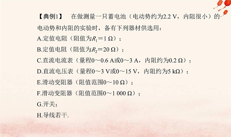 新教材2023高中物理第四章闭合电路章末复习提升课件粤教版必修第三册第6页