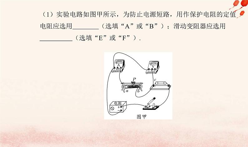 新教材2023高中物理第四章闭合电路章末复习提升课件粤教版必修第三册第7页