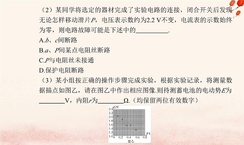 新教材2023高中物理第四章闭合电路章末复习提升课件粤教版必修第三册第8页